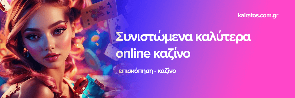 Νέο Διαδικτυακό Καζίνο Η Επόμενη Εμπειρία Παιχνιδιού σας Νέο Διαδικτυακό Καζίνο Η Επόμενη Εμπειρία Παιχνιδιού σας